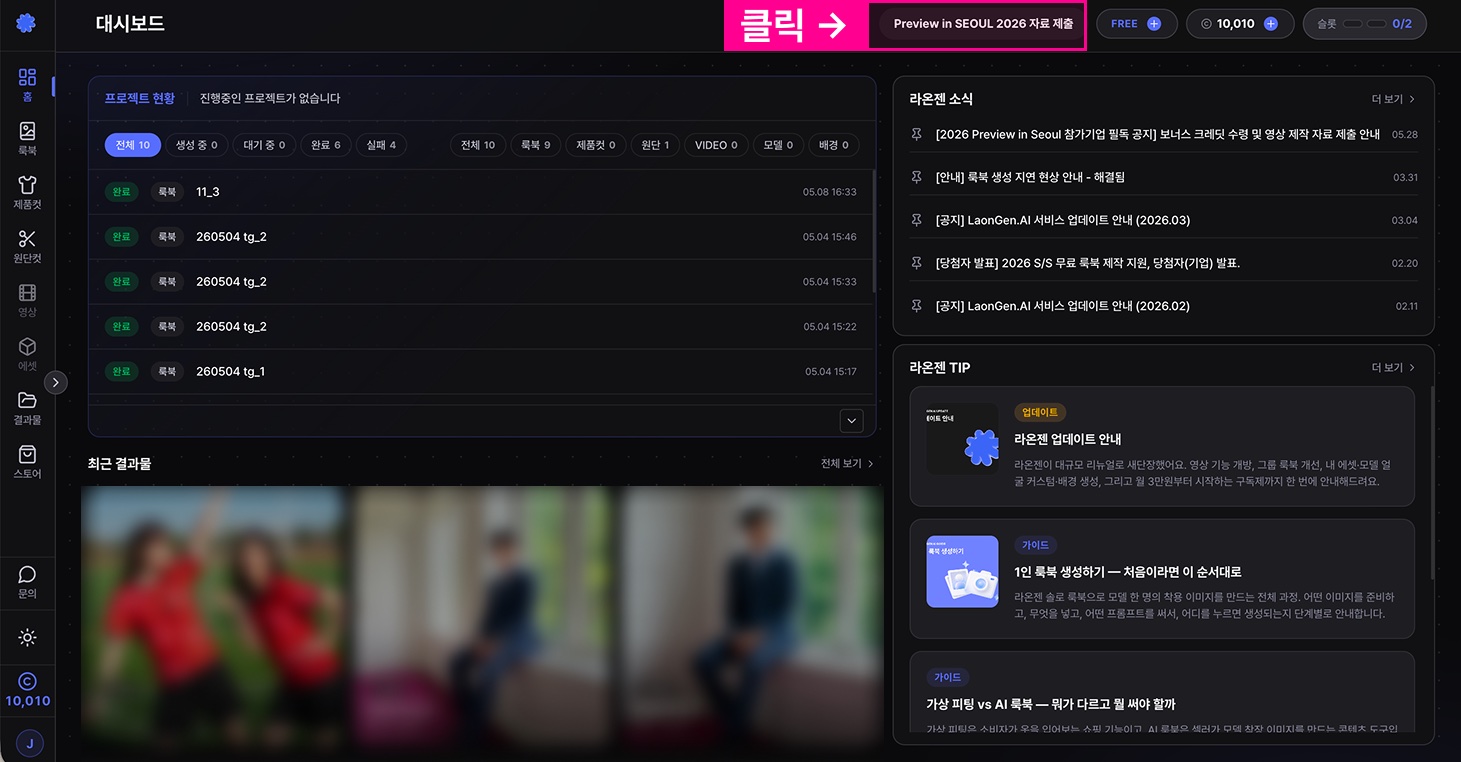 Preview in SEOUL 2026 자료 제출 버튼 위치 안내