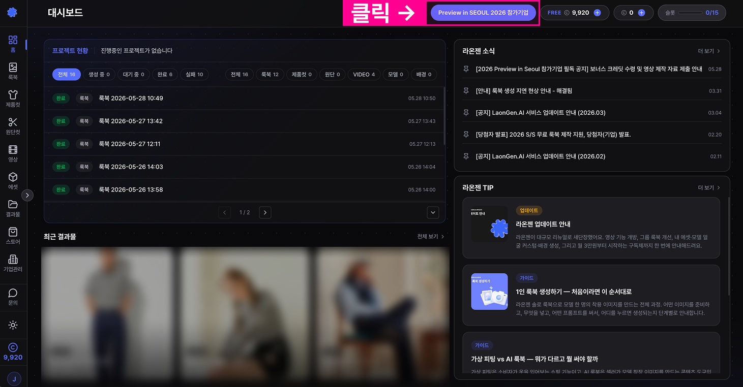 Preview in SEOUL 2026 참가 기업 버튼 위치 안내