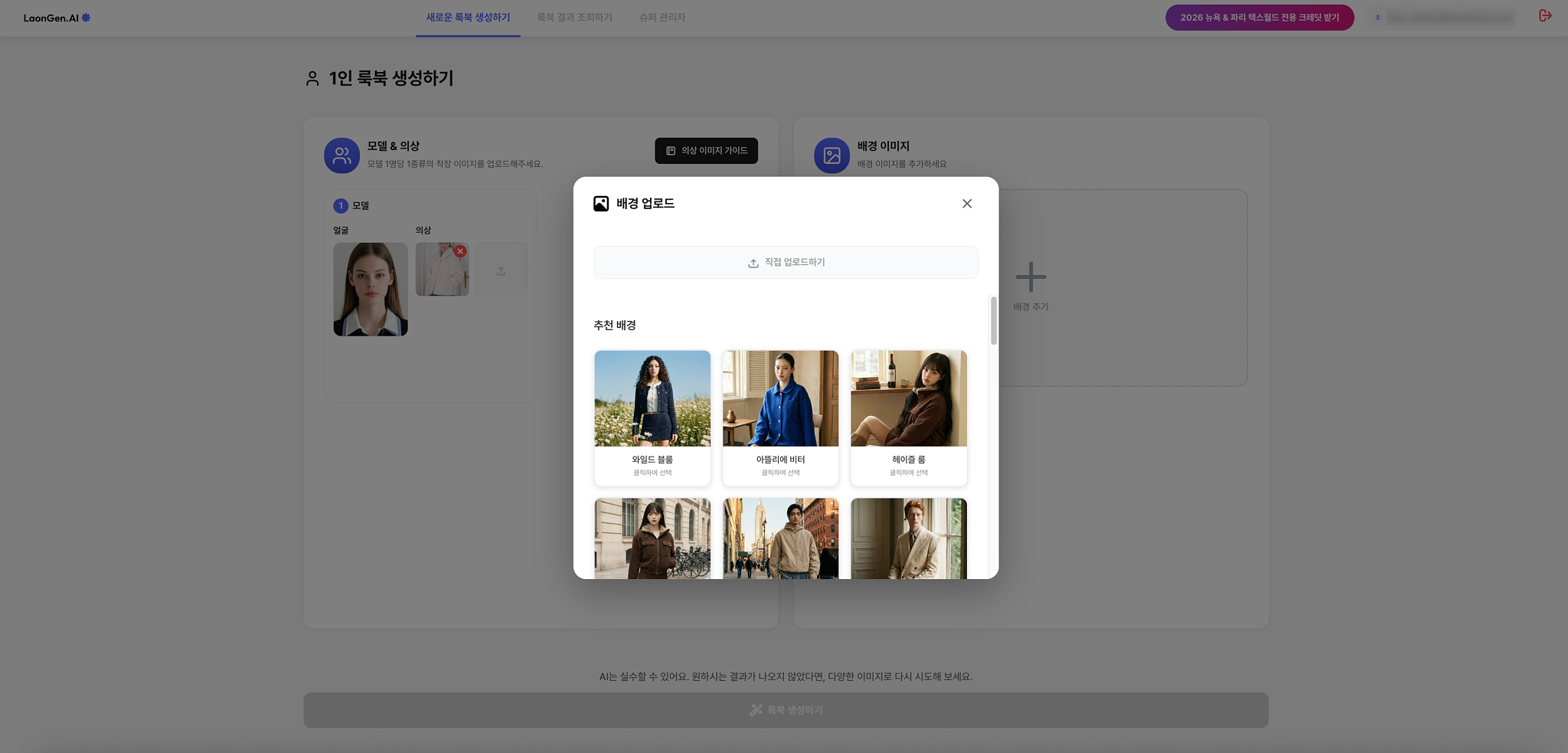 배경 선택 — 추천 프리셋 또는 직접 업로드