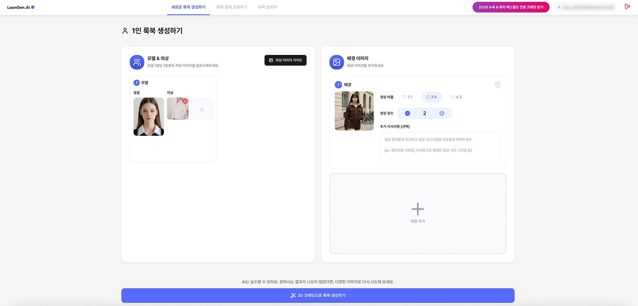 생성 옵션 설정 — 비율, 장수, 추가 지시사항